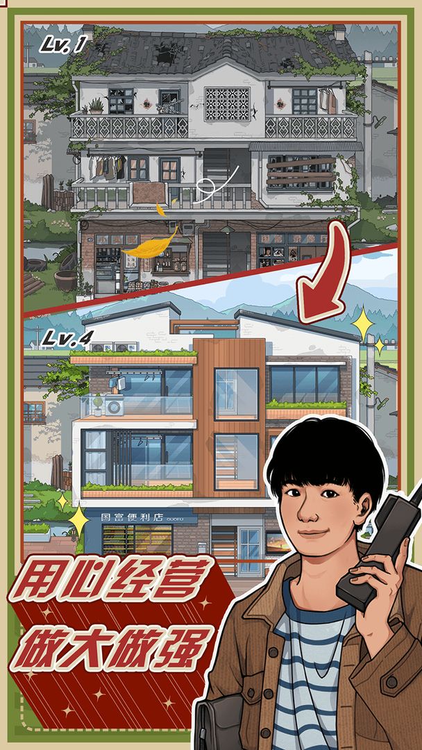 李国富的小日子官方版截图4