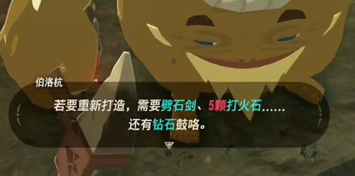 塞尔达传说王国之泪碎岩剑怎么合成-塞尔达传说王国之泪碎岩剑合成公式一览