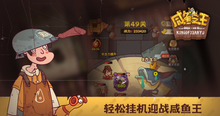 咸鱼之王灯神挑战攻略群雄