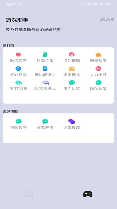 一键解锁120帧画质助手截图3