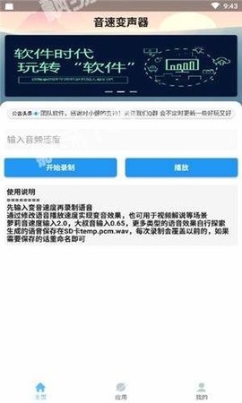 音速变声器app2