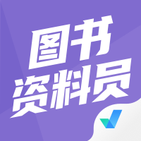 图书资料员考试题库app