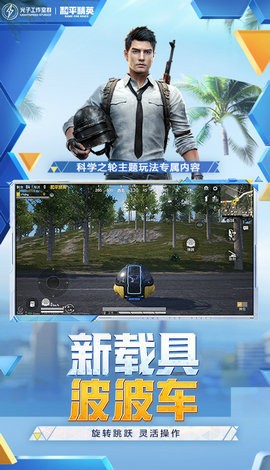 和平精英悟空直装v10截图1