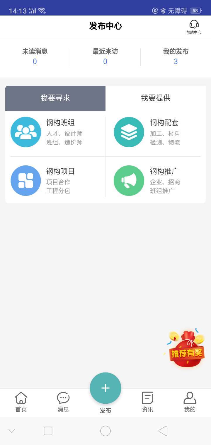 钢构帮截图2
