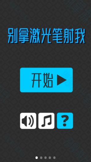 别拿激光笔射我0