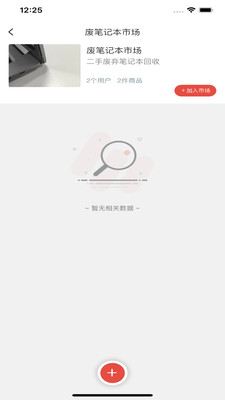 废宝汇截图2