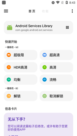 LT画质助手截图3