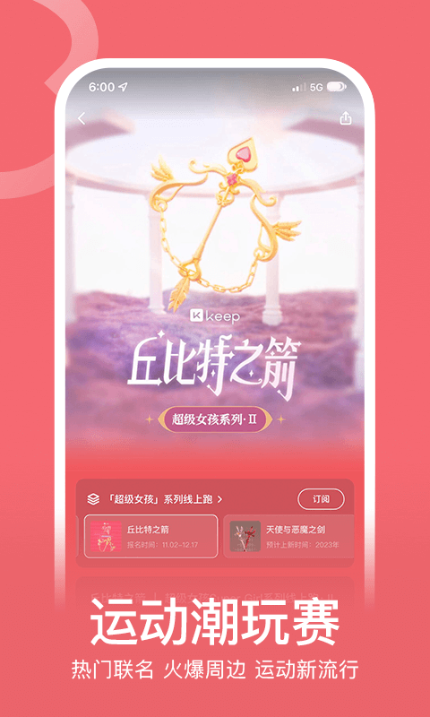 KEEP跑步计步器截图1