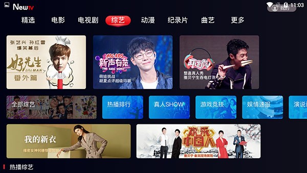 NewTV截图3