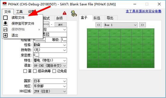 PKHeX修改器朱紫截图1