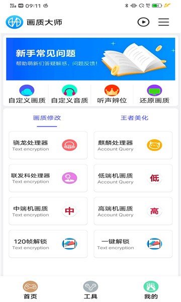 鲨鱼top画质助手截图3