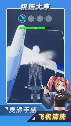 机场大亨手游3