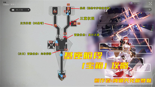 崩坏星穹铁道黑塔宝箱获取位置一览