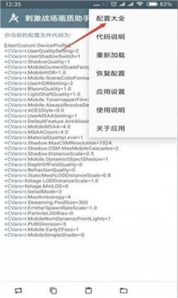 全机型画质修改器6.0截图1