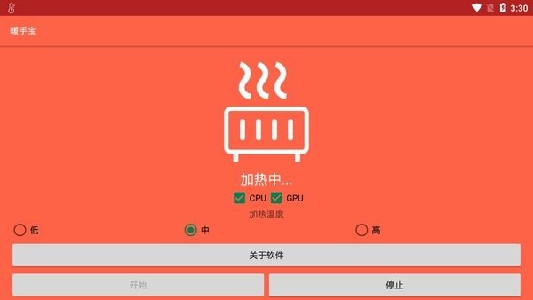 暖手宝截图2