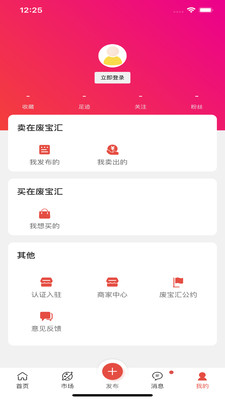 废宝汇截图3