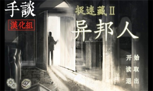 捉迷藏2异邦人无限人偶截图1