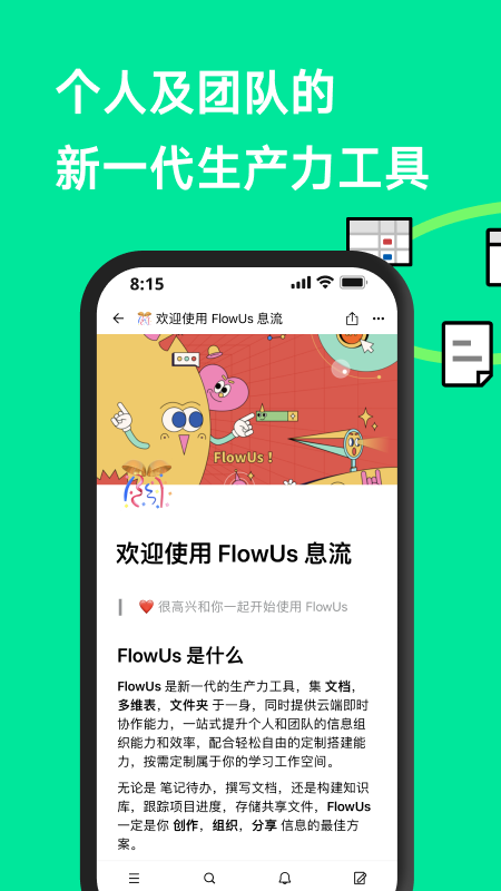 FlowUs笔记软件2