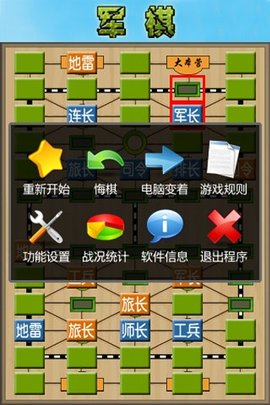 旧版经典军棋单机版在线玩3