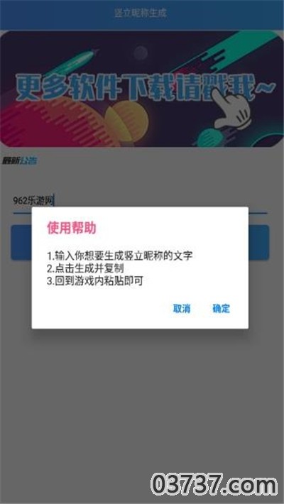 王者竖立昵称生成器截图1