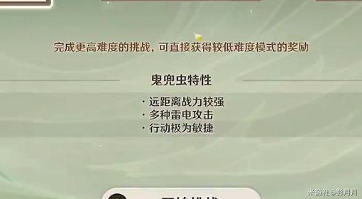 《原神》3.4版斗虫大试合第四天活动攻略