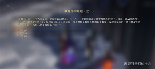 崩坏星穹铁道论文答案一览