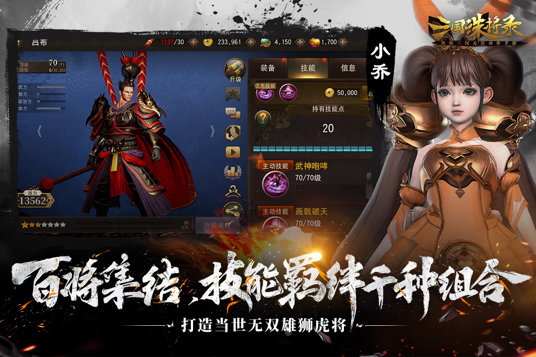 三国诛将录公测版截图4