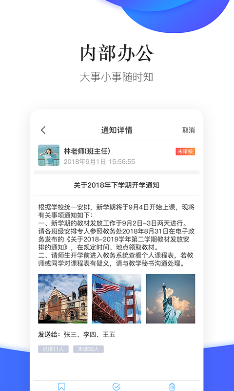 掌通校园学校截图5