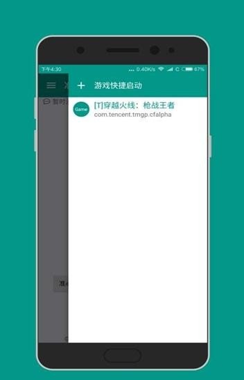 准心大师游戏工具截图1