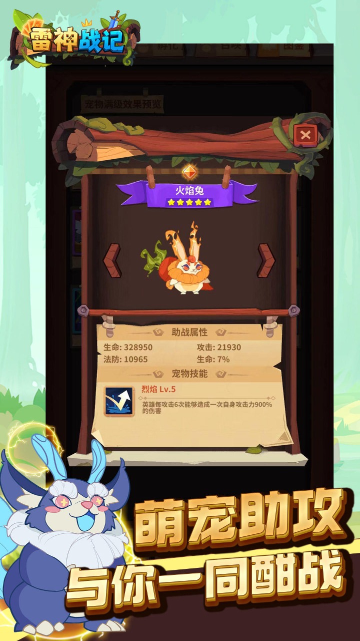 taptap雷神战记分享版3