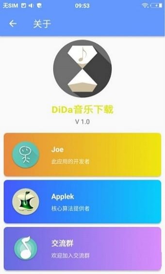 DiDa音乐截图3
