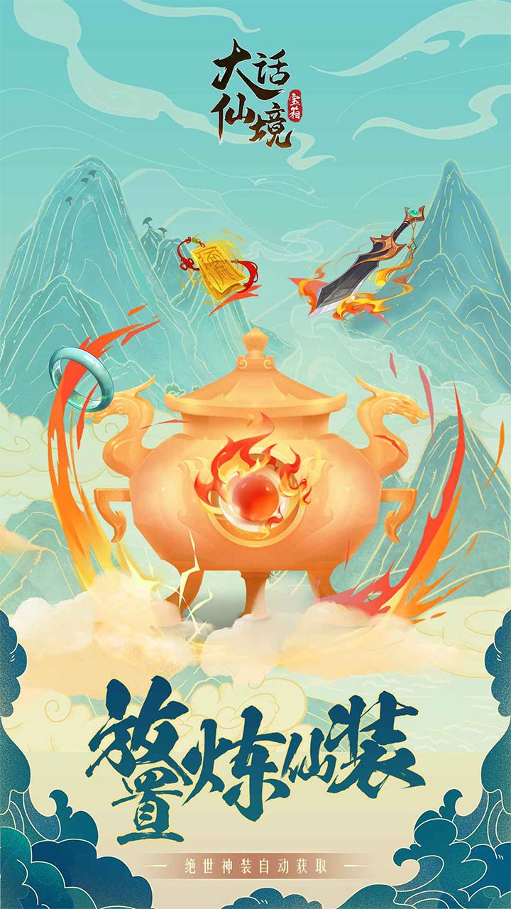 大话仙境截图4