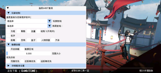 PUBG国际服温柔直装截图1