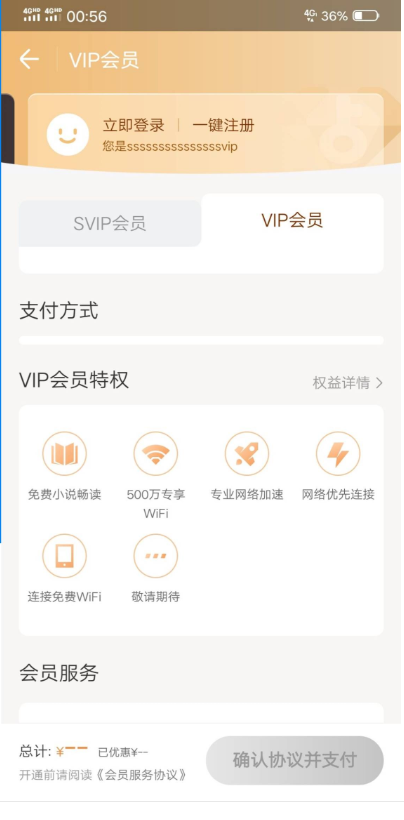 wifi万能钥匙v9.9.9去广告1