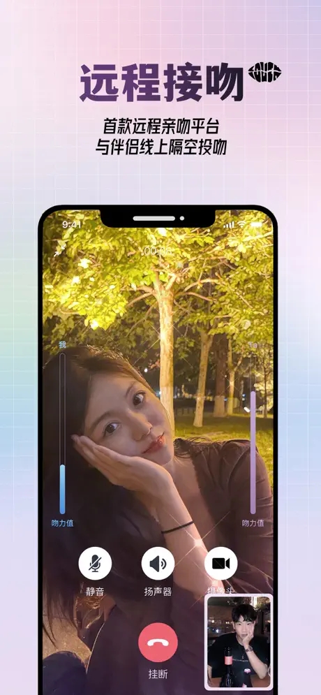 可能吻远程接吻神器截图3