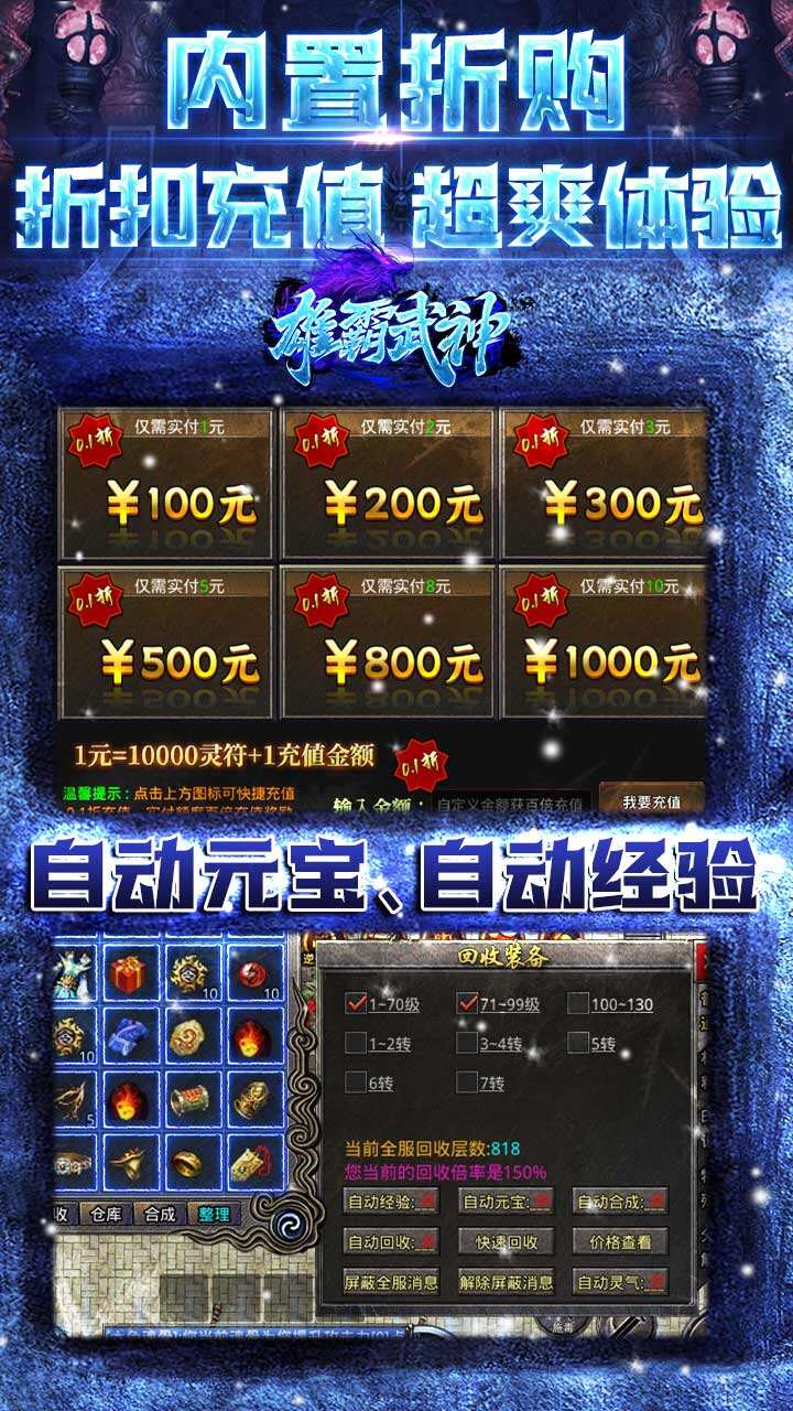 雄霸武神打金版2