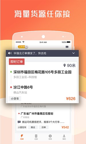 货拉拉加速抢单神器截图3