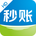 秒账HD