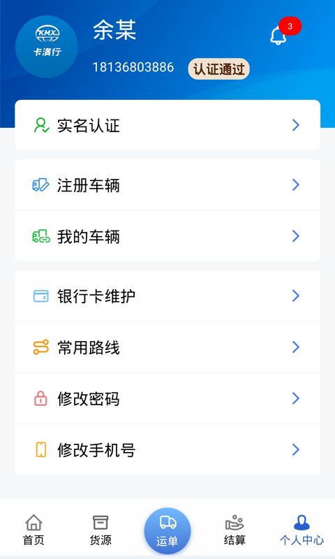 卡满行司机端截图3