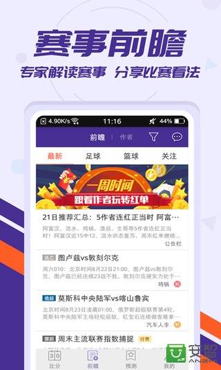 捷报比分截图2