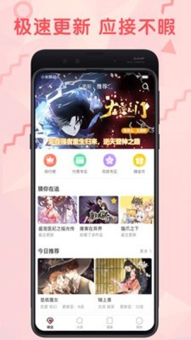 思思漫画网截图2