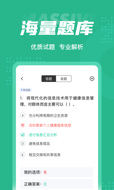 公共营养师考试题库app1