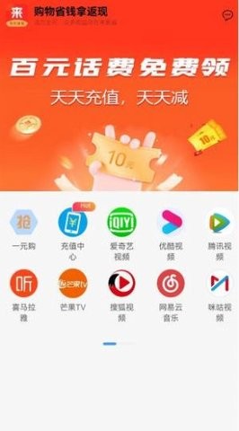 来就省app赚钱版2