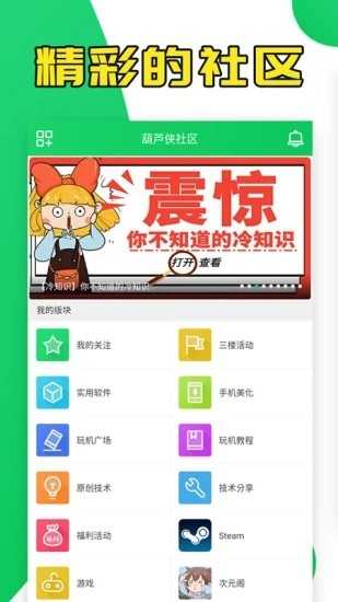 葫芦侠画质助手截图4