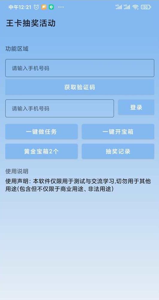 王卡抽奖活动1