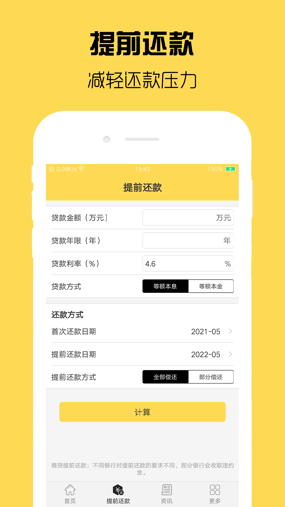 房贷计算器专业版app无广告2