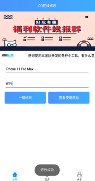 iPhone14状态修改器软件1