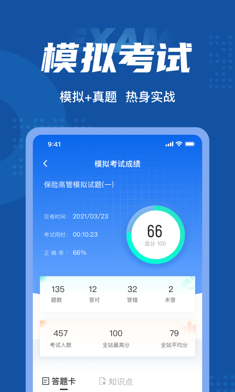 保险高管考试题库app2