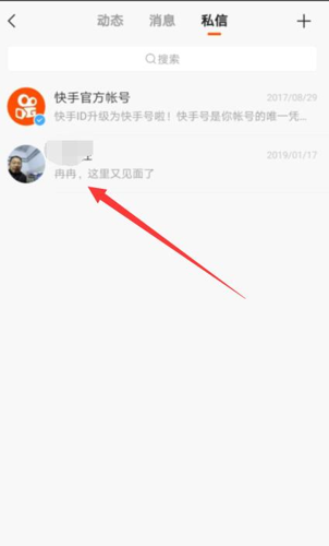 快手一键清空私信软件分享版截图2