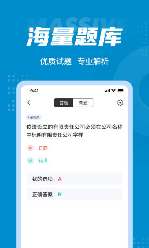 董秘资格证考试题库app2